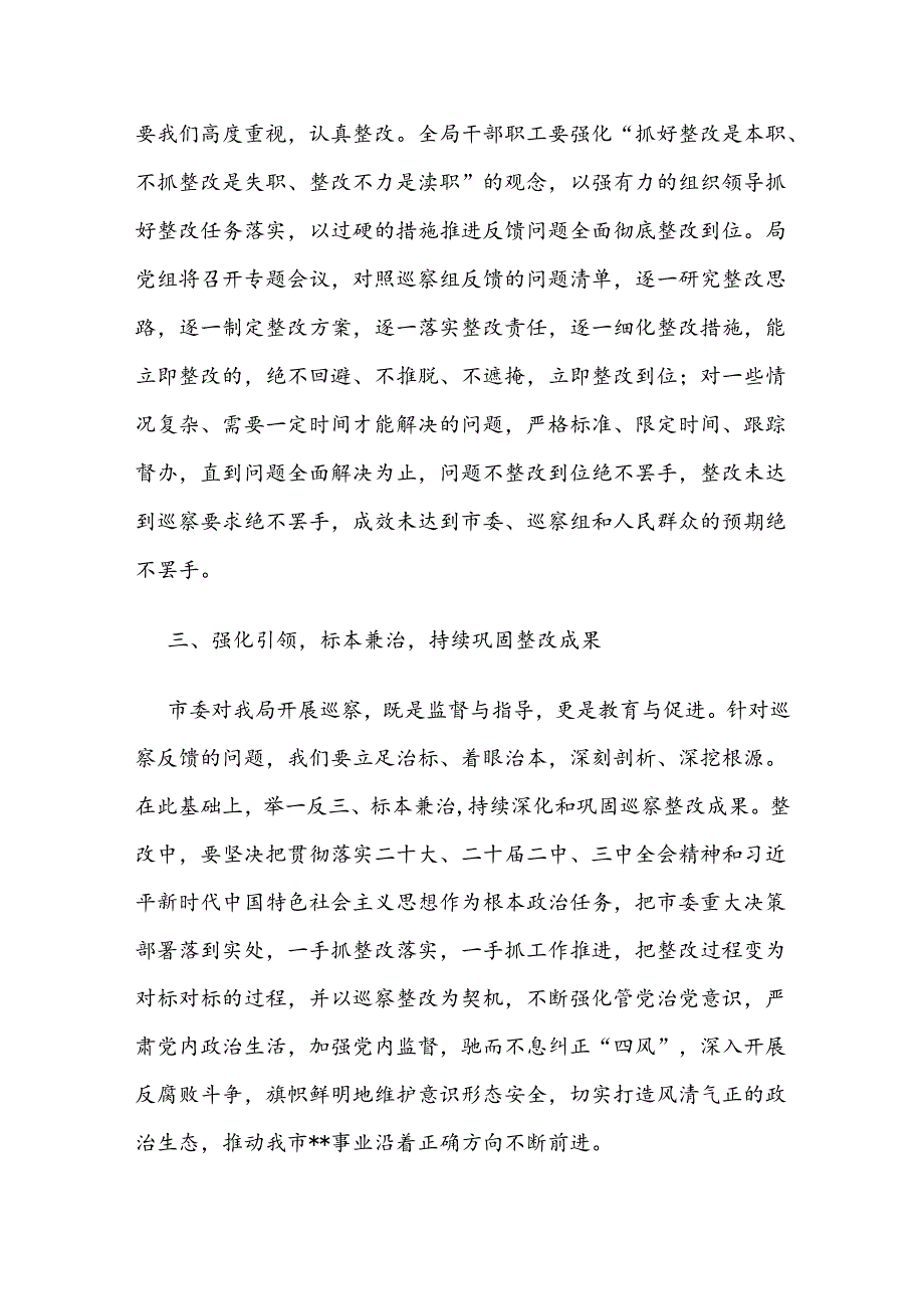 市委巡察组巡察市级局党组情况反馈会主持词讲话.docx_第3页
