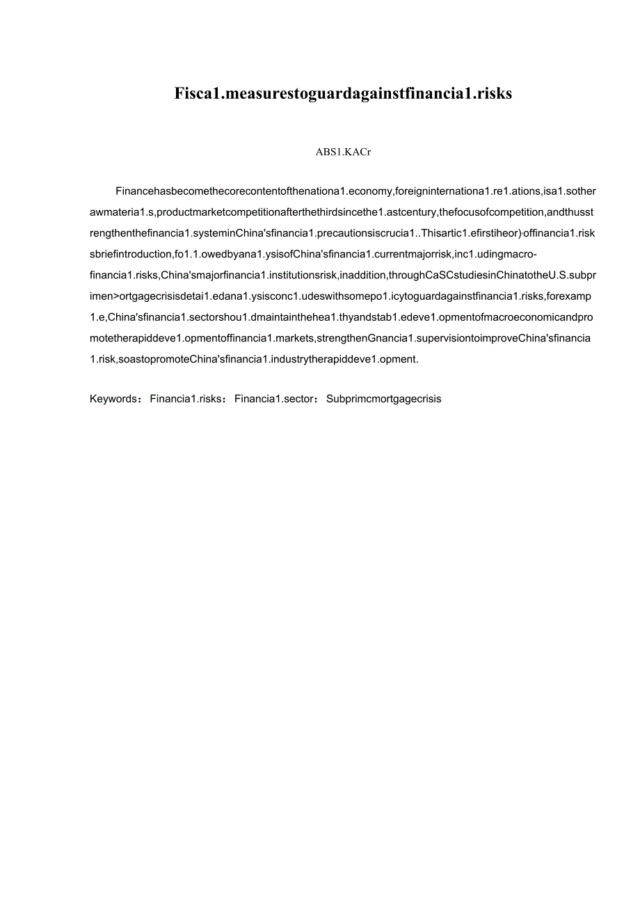 浅谈当今存在的金融风险及防范措施分析研究 财务会计学专业.docx_第2页
