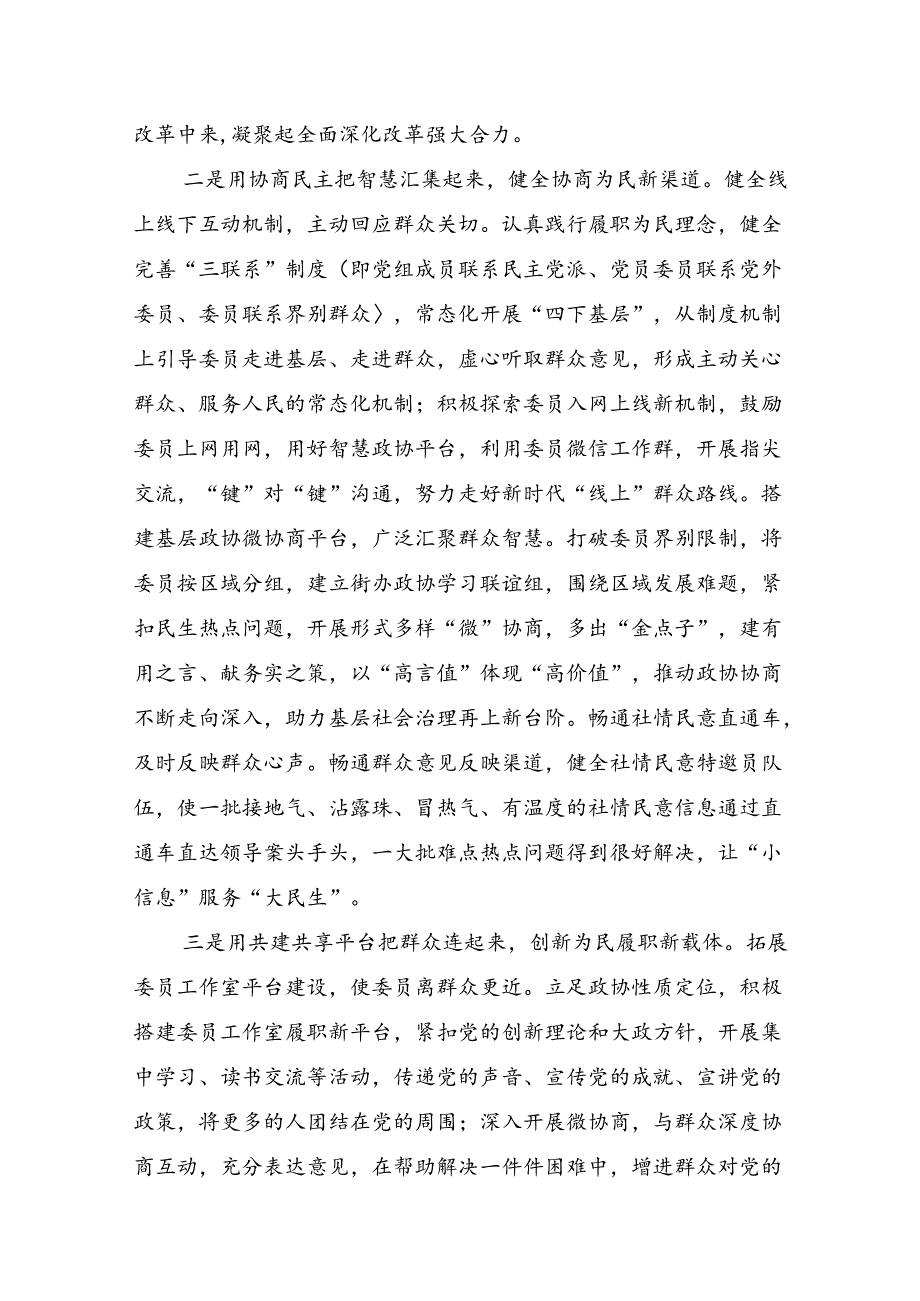 （多篇汇编）2024年《关于进一步全面深化改革、推进中国式现代化的决定》的研讨发言材料及心得体会.docx_第2页