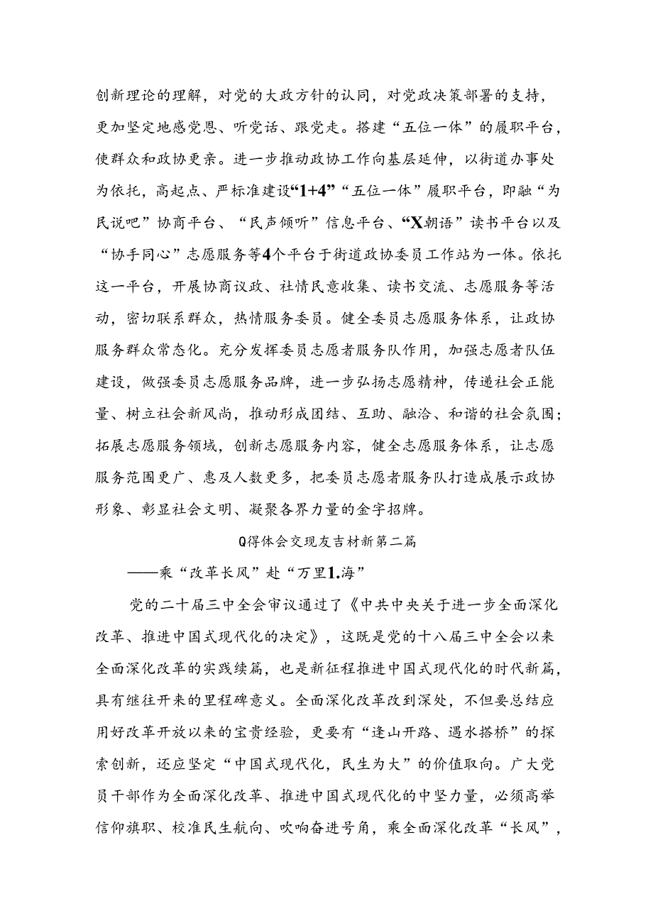 （多篇汇编）2024年《关于进一步全面深化改革、推进中国式现代化的决定》的研讨发言材料及心得体会.docx_第3页
