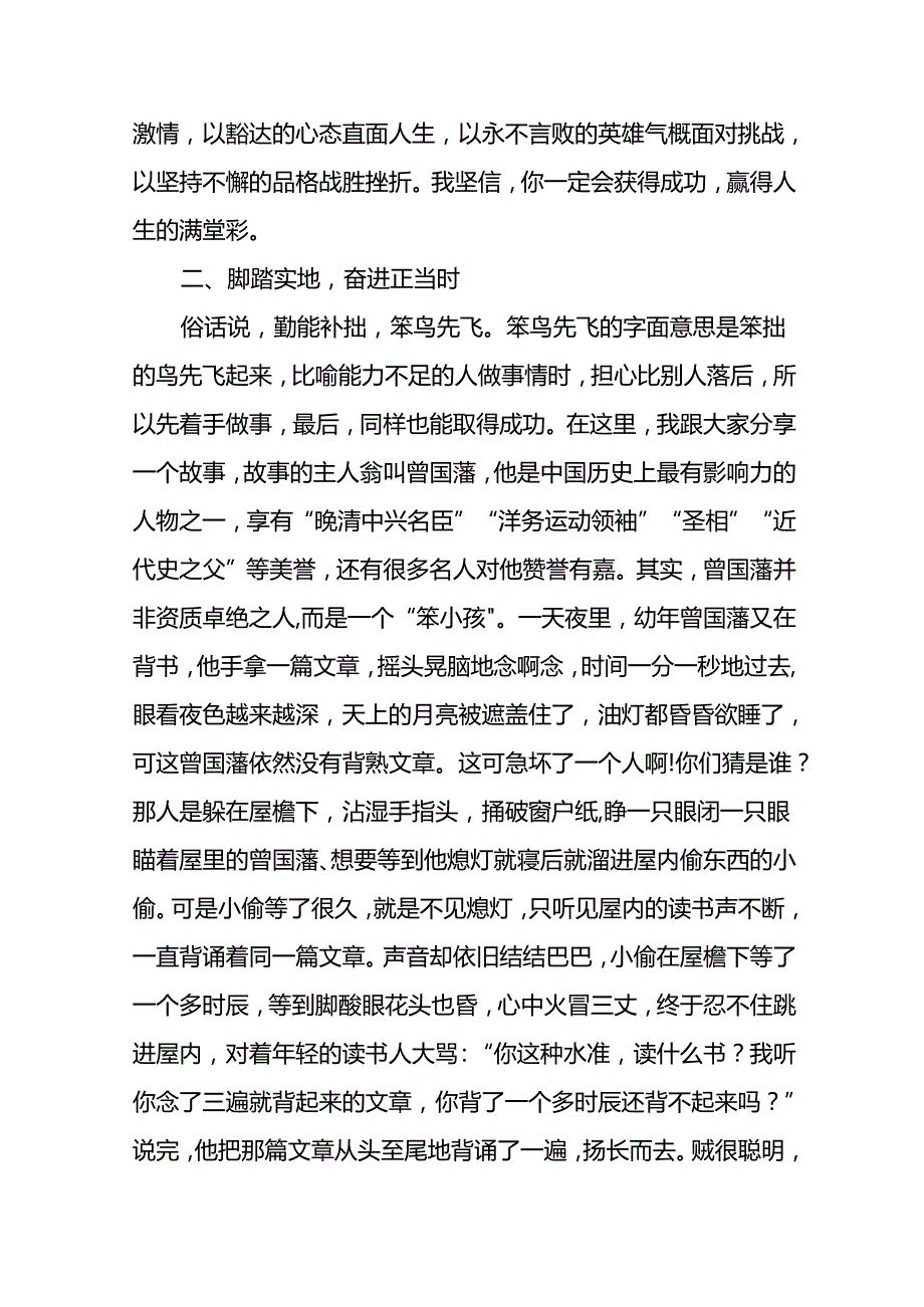 2024年季开学典礼国旗下讲话发言稿5篇.docx_第2页