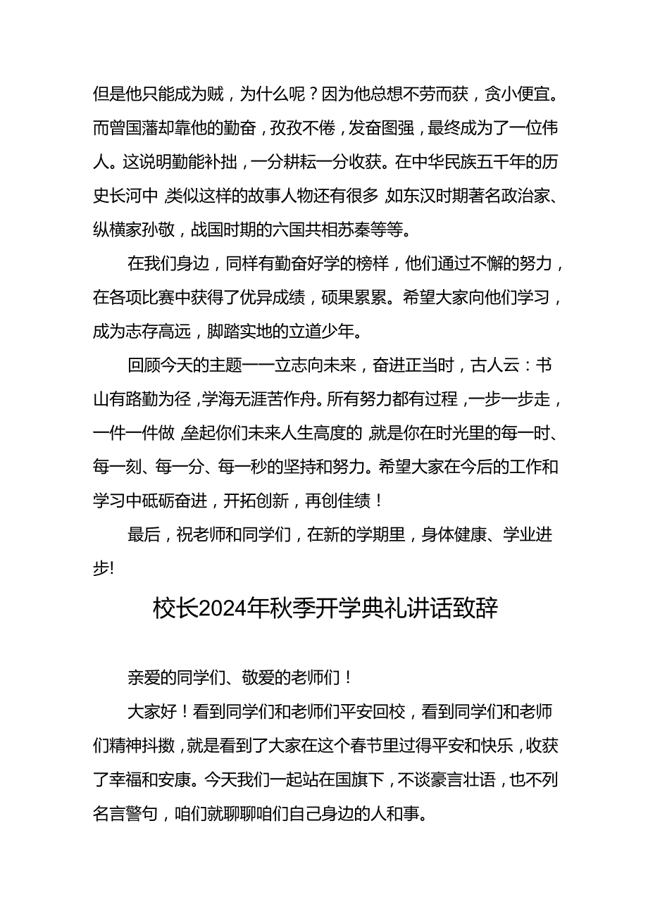 2024年季开学典礼国旗下讲话发言稿5篇.docx_第3页