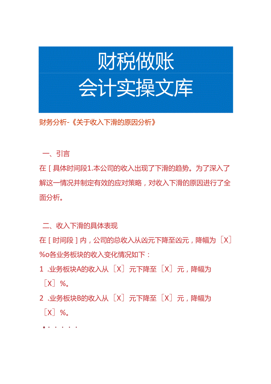 财务分析收入下滑的原因分析.docx_第1页
