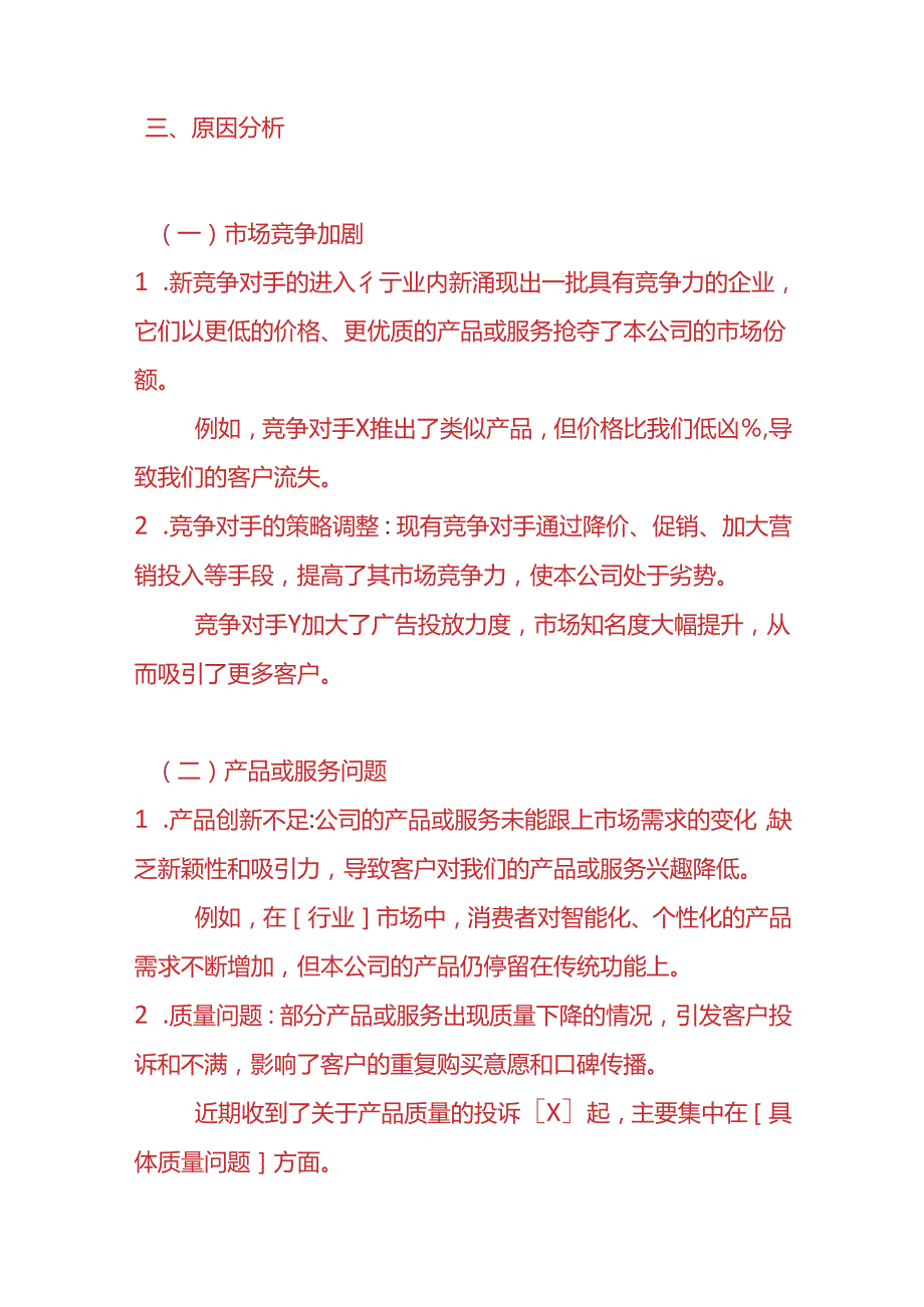 财务分析收入下滑的原因分析.docx_第2页