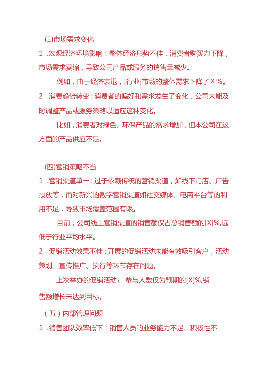 财务分析收入下滑的原因分析.docx_第3页