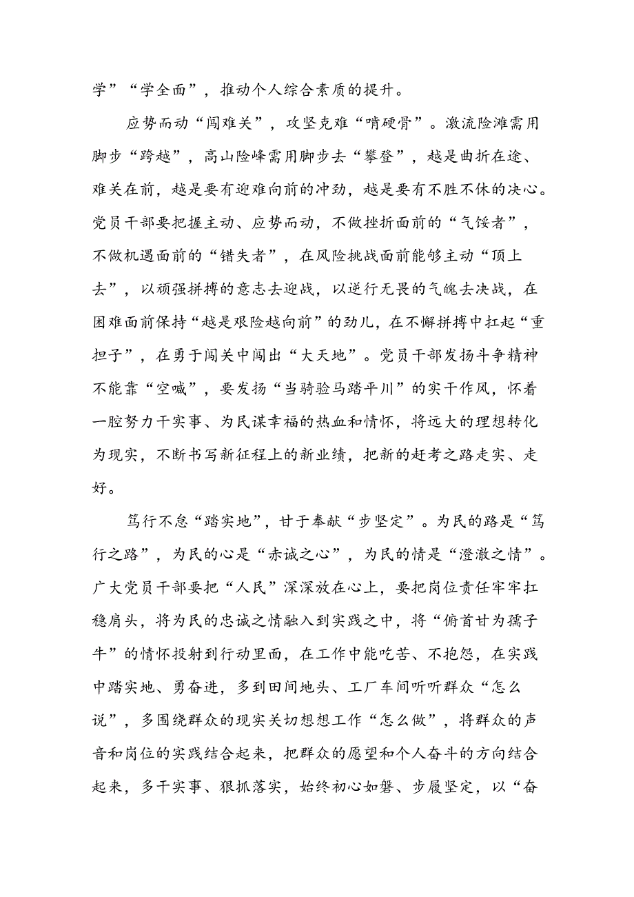 2024党员学习贯彻党的二十三中全会精神心得体会十四篇.docx_第2页