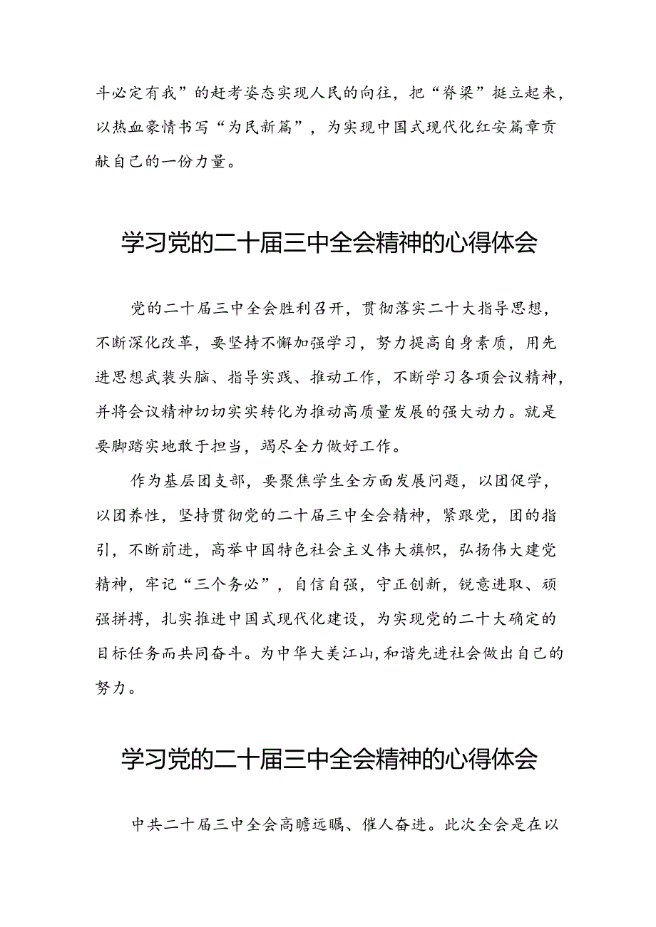 2024党员学习贯彻党的二十三中全会精神心得体会十四篇.docx_第3页