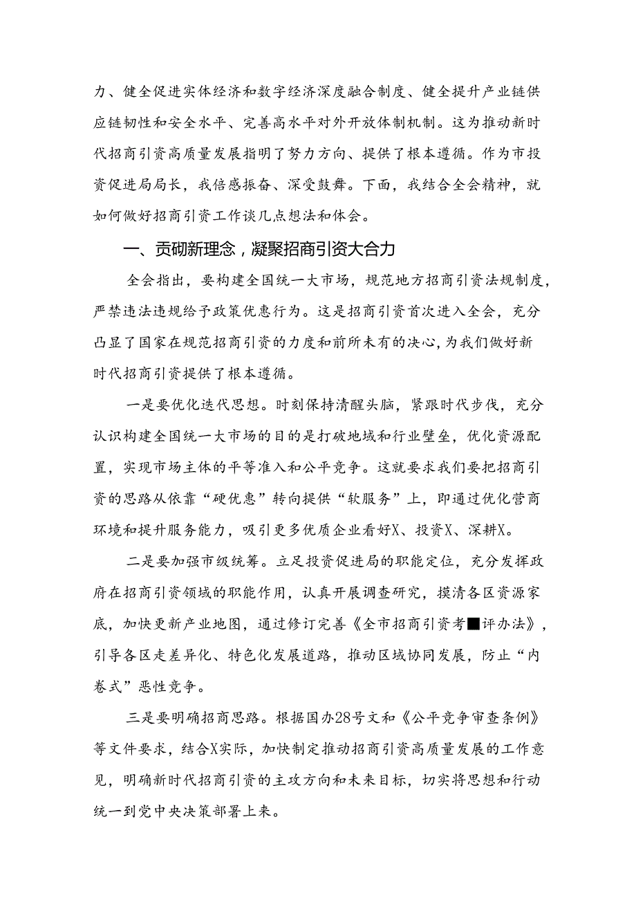 2024年二十三中全会精神：以改革之力筑强国之基兴民族之业的研讨交流材料、学习心得九篇.docx_第3页