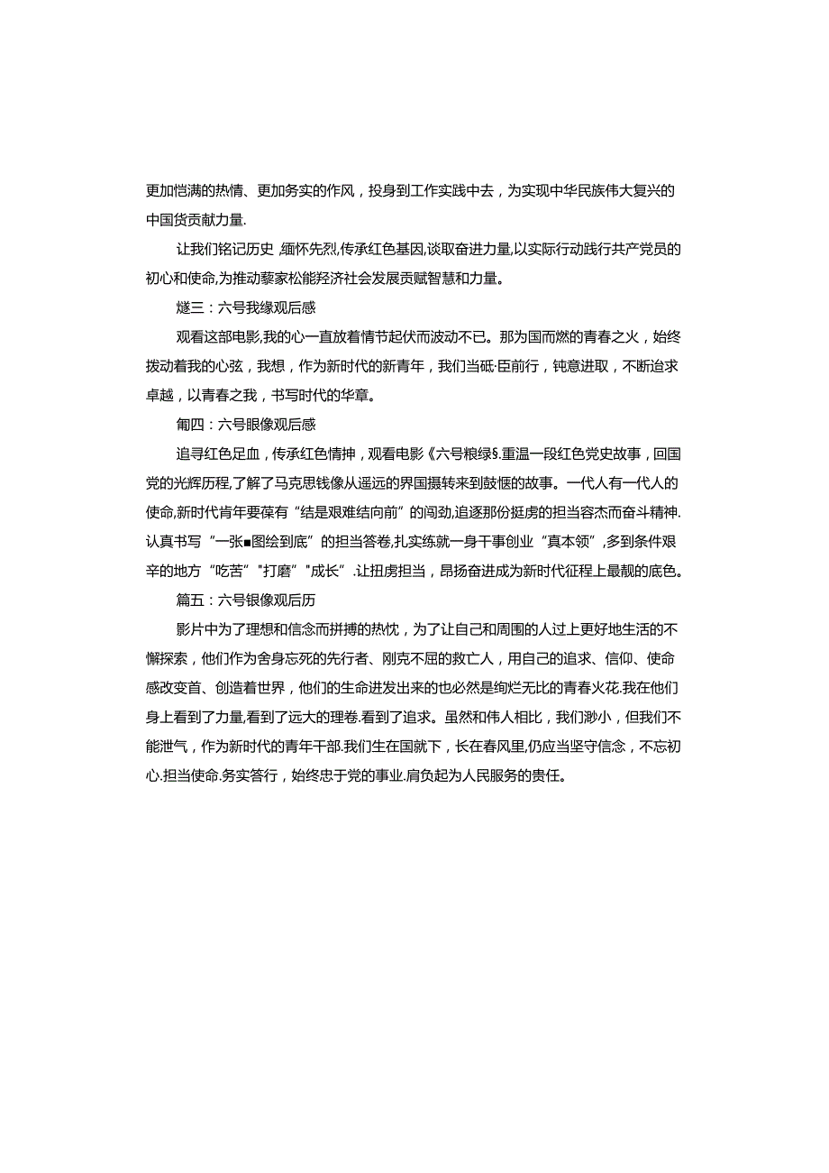 六号银像观后感.docx_第2页