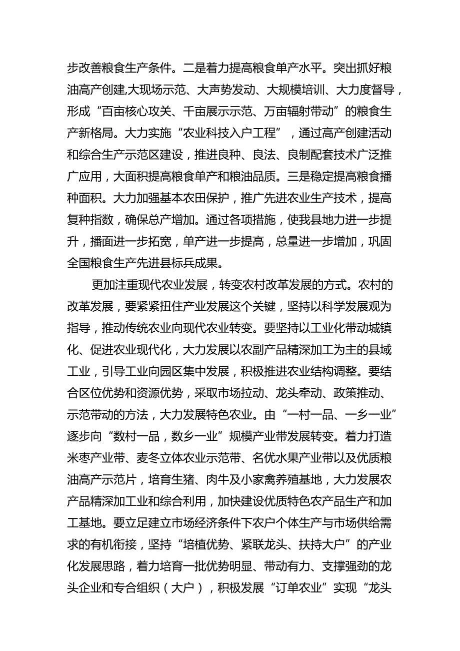 县委书记在党委中心组二十三中全会专题学习上的讲话发言10篇（详细版）.docx_第2页