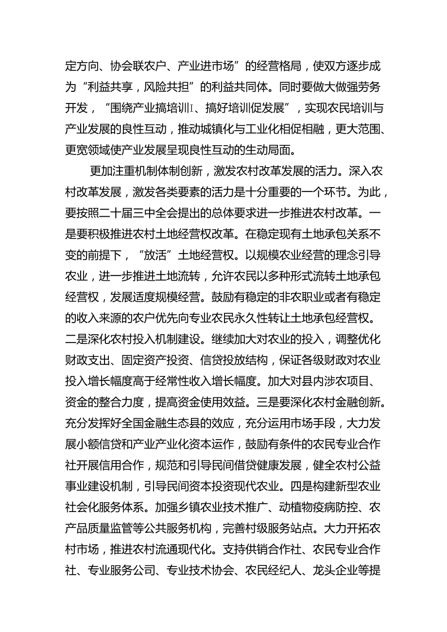 县委书记在党委中心组二十三中全会专题学习上的讲话发言10篇（详细版）.docx_第3页