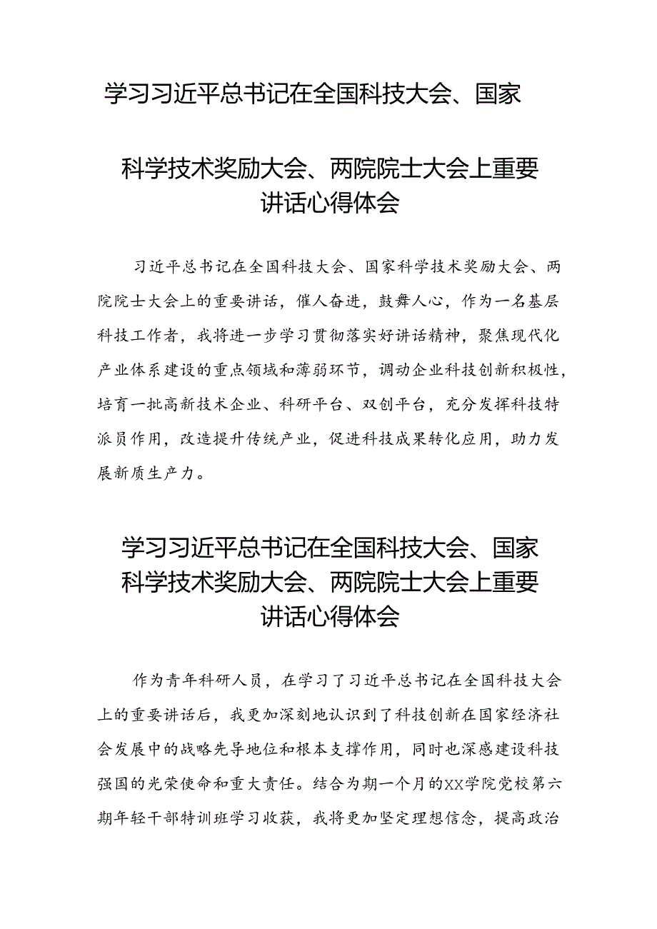 学习贯彻2024年全国科技大会精神的心得体会十四篇.docx_第2页