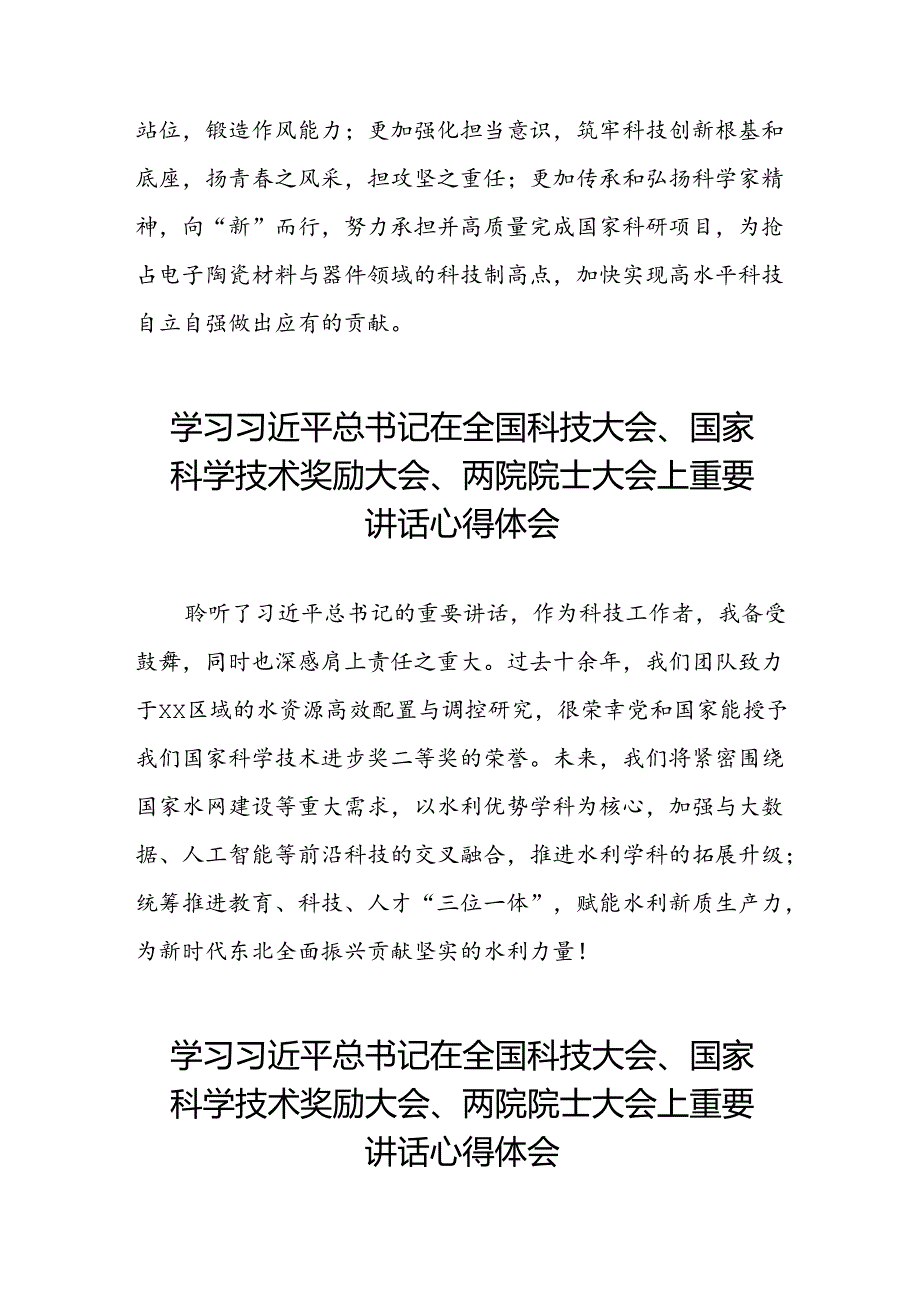 学习贯彻2024年全国科技大会精神的心得体会十四篇.docx_第3页