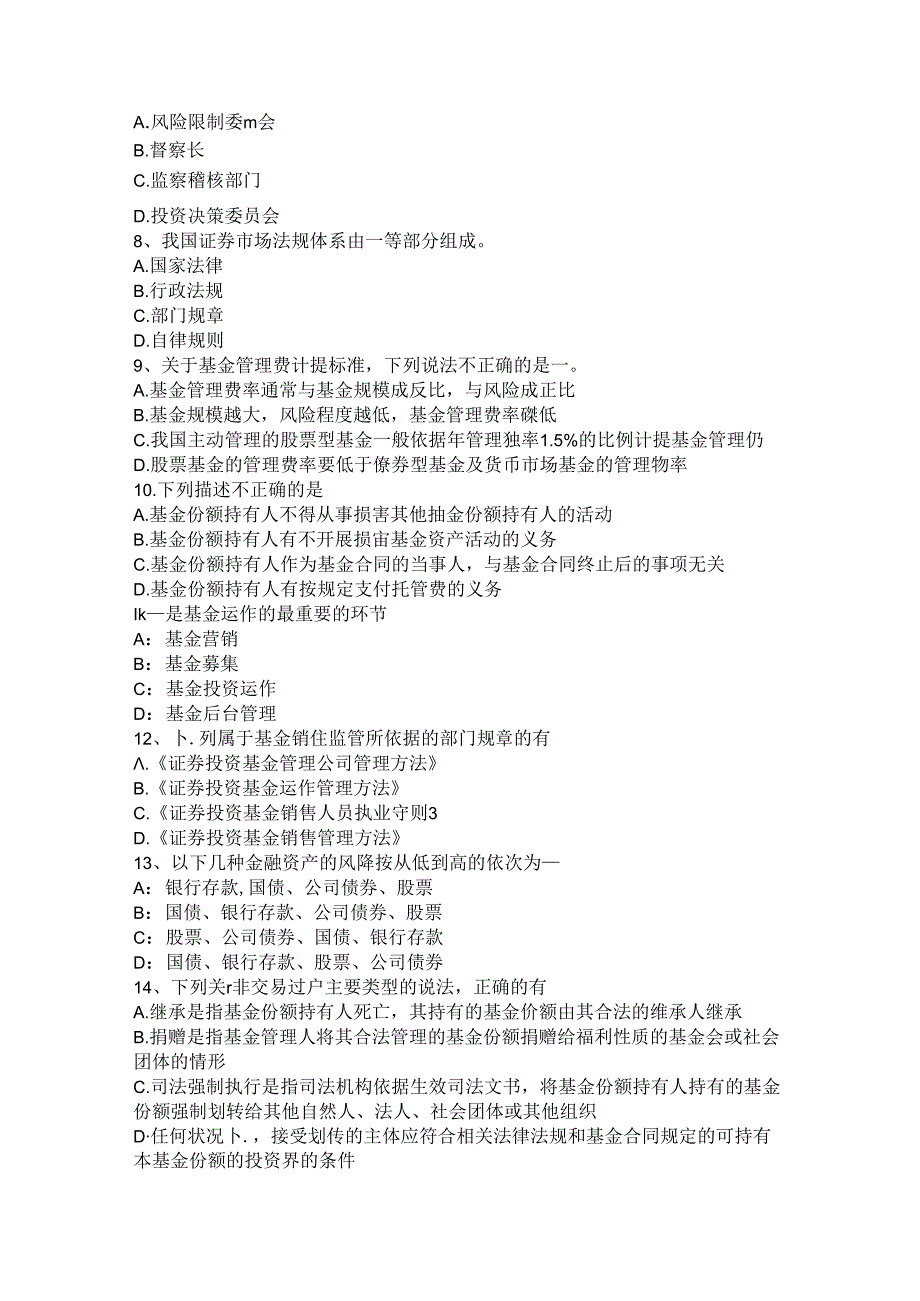 2024年台湾省基金风险名词解析经济周期风险模拟试题.docx_第2页