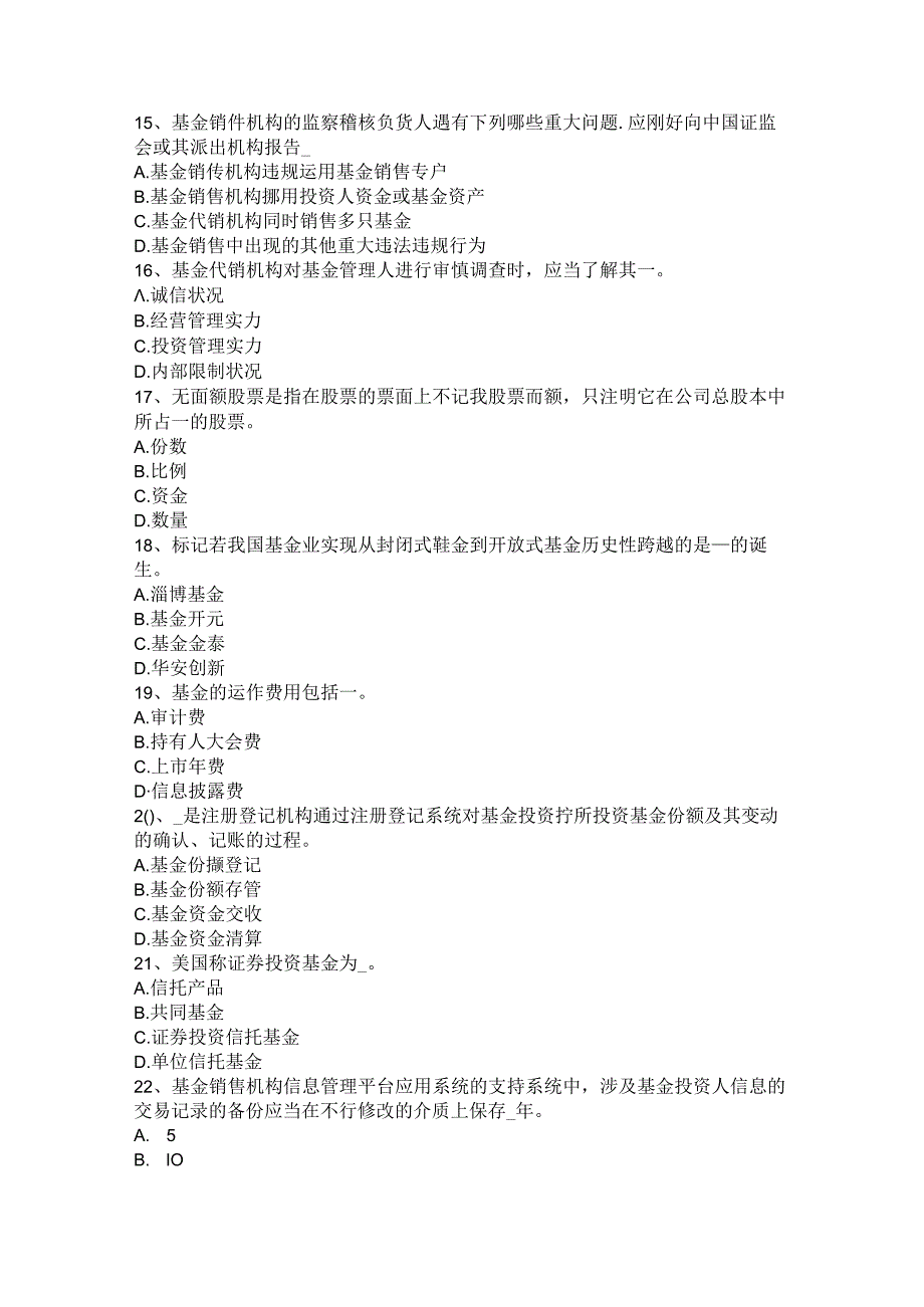 2024年台湾省基金风险名词解析经济周期风险模拟试题.docx_第3页
