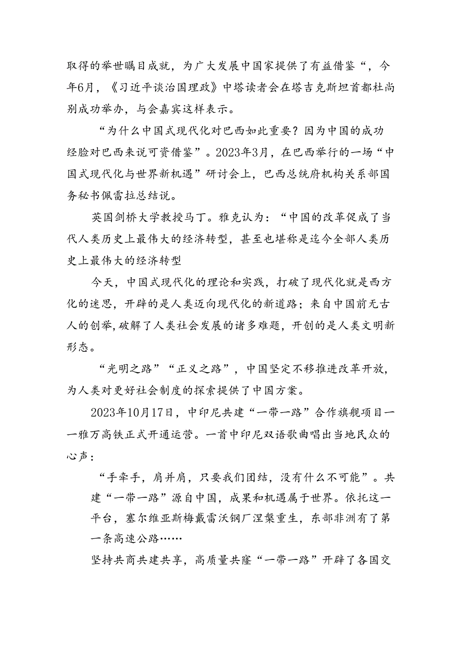 （10篇）2024年二十三中全会精神进一步推进全面深化改革的交流研讨发言（精选版）.docx_第3页