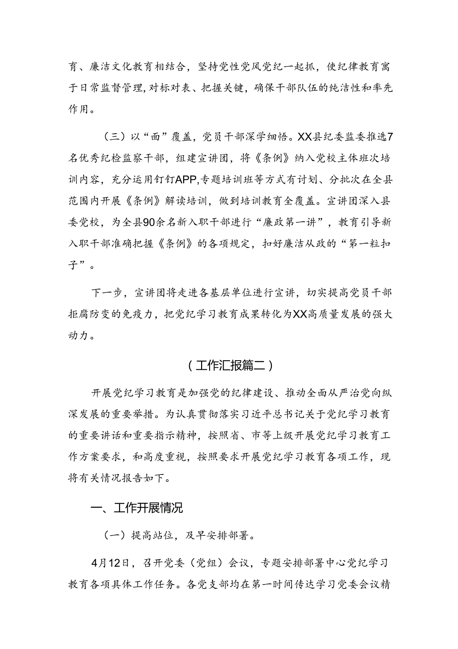 7篇关于深入开展学习2024年党纪教育开展总结报告含自查报告.docx_第2页