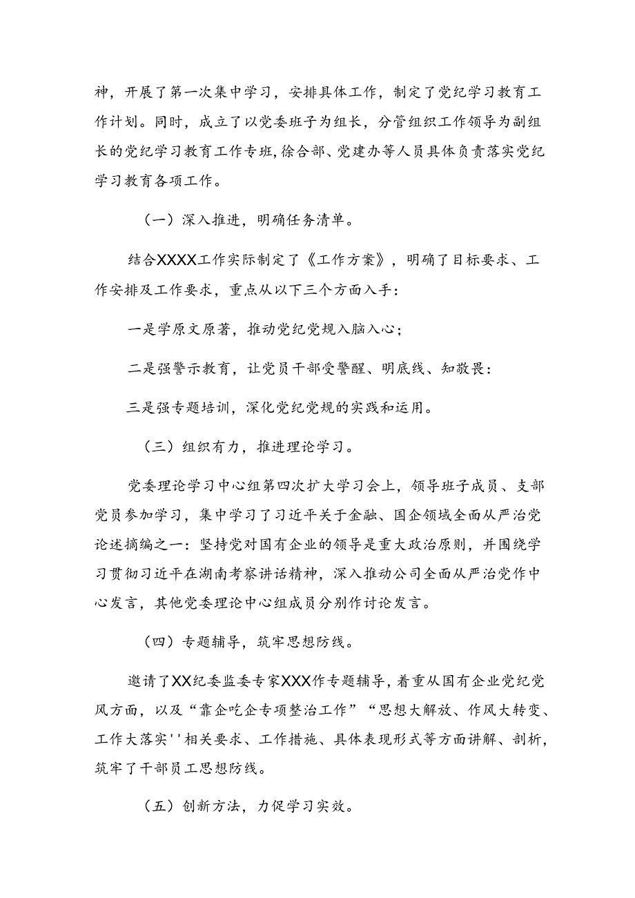 7篇关于深入开展学习2024年党纪教育开展总结报告含自查报告.docx_第3页
