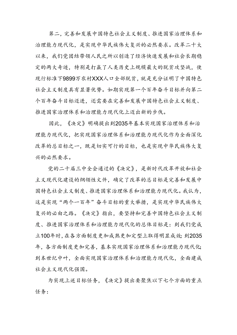 多篇汇编2024年二十三中全会公报的讲话提纲.docx_第3页
