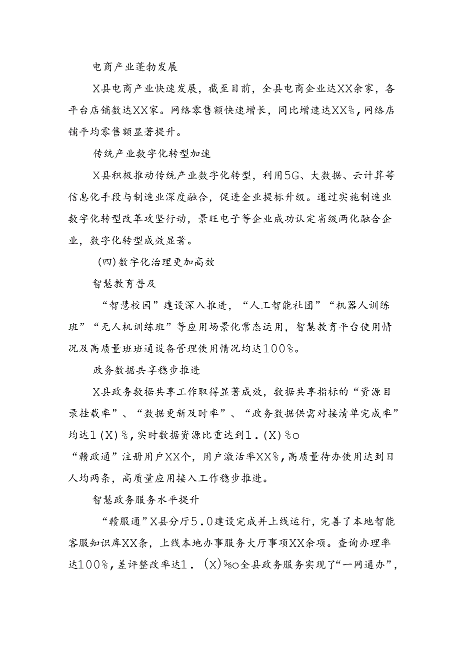县关于推进数字经济发展情况汇报.docx_第3页