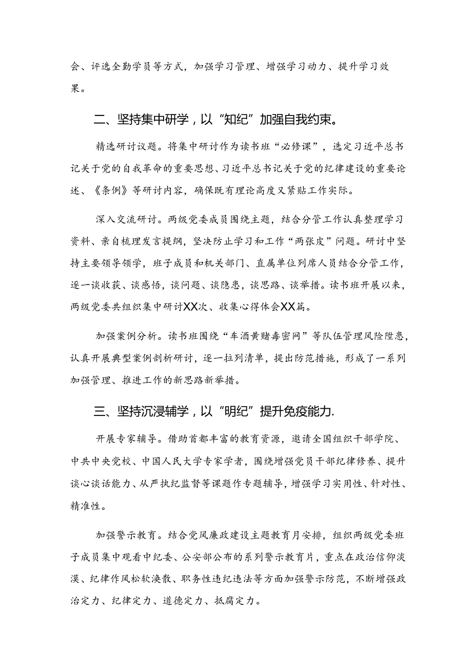 （8篇）2024年纪律专题教育工作阶段性工作情况汇报和工作经验做法.docx_第2页