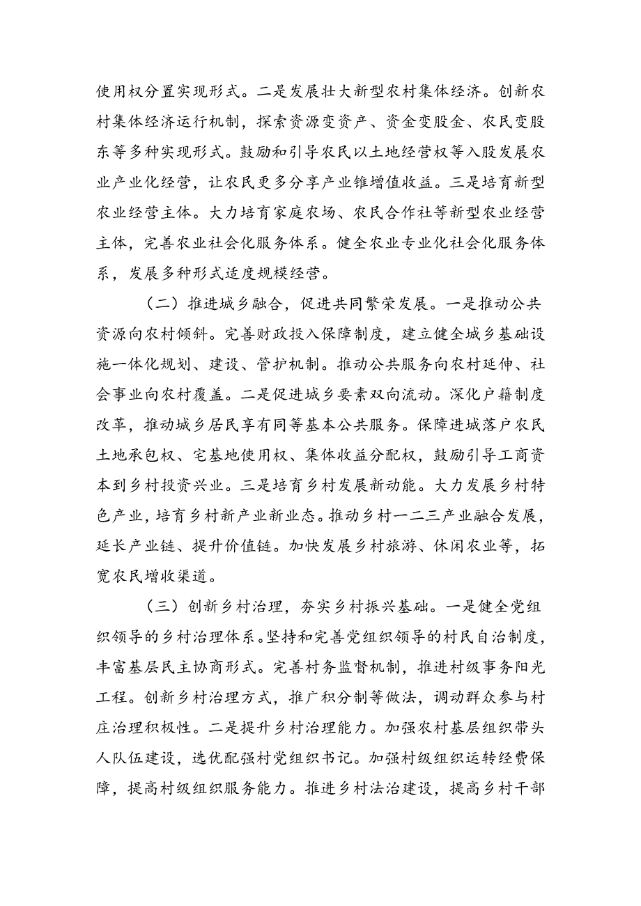 2024关于深入开展学习党的二十三中全会精神研讨发言材料8篇.docx_第3页