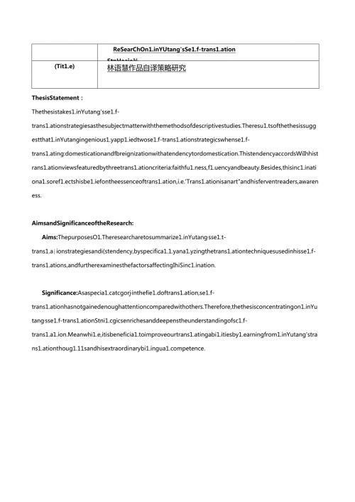 林语堂作品自译策略研究分析 开题报告.docx