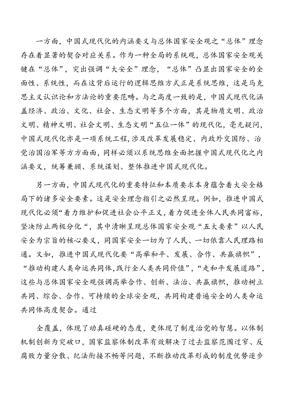 共7篇2024年二十三中全会专题党课稿.docx_第2页