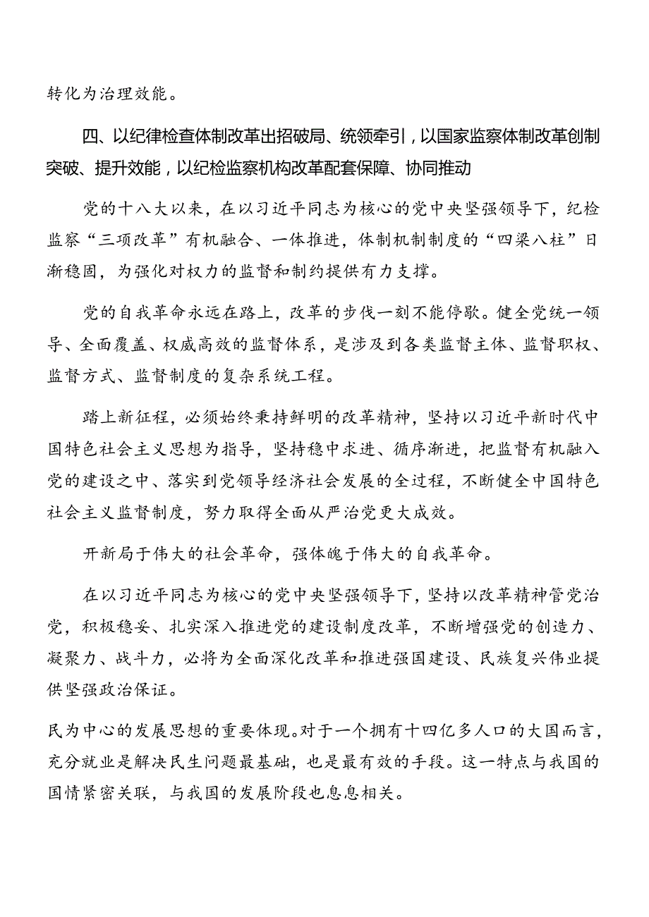 共7篇2024年二十三中全会专题党课稿.docx_第3页