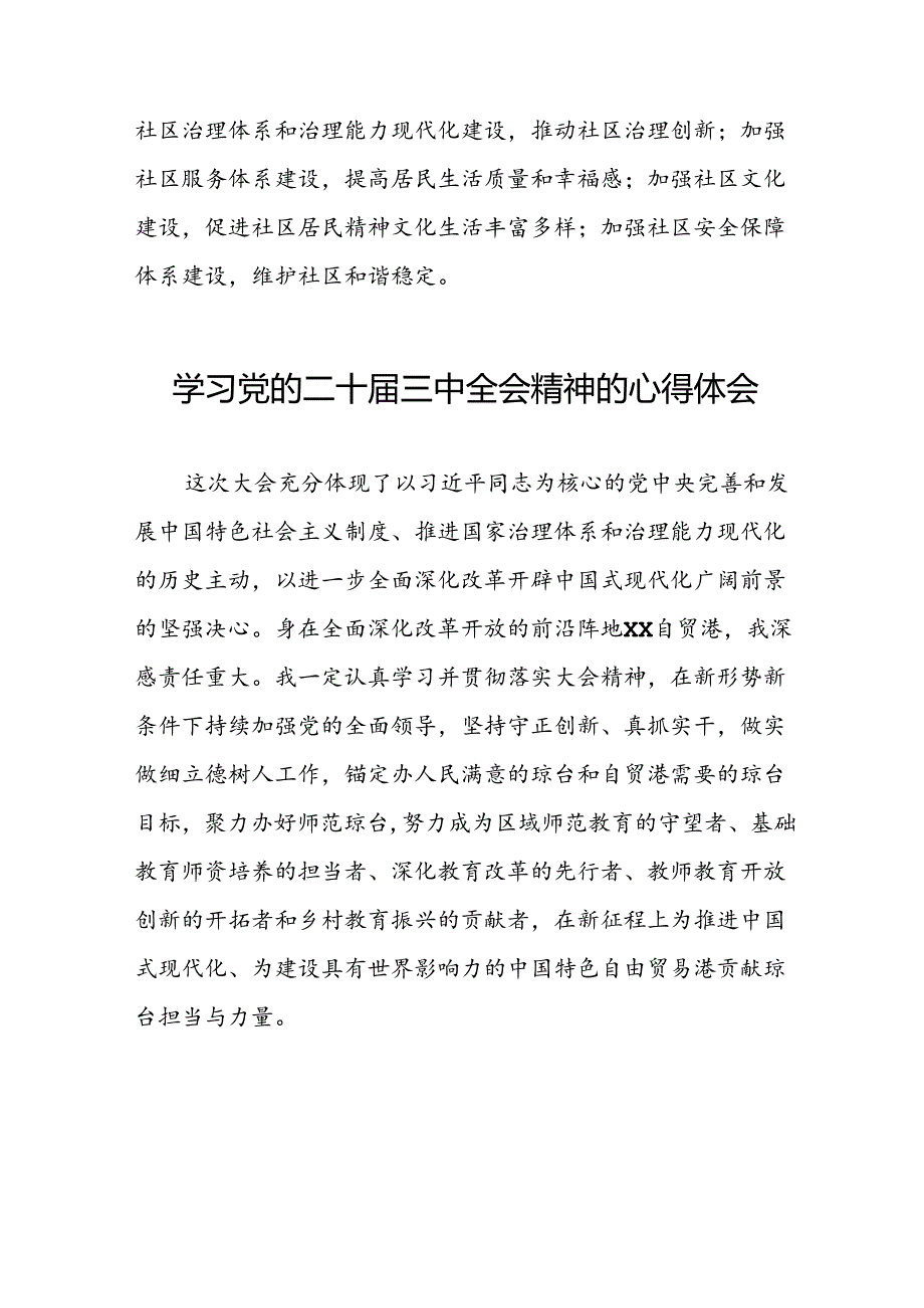 (范文)学习二十三中全会精神的心得体会28篇.docx_第2页