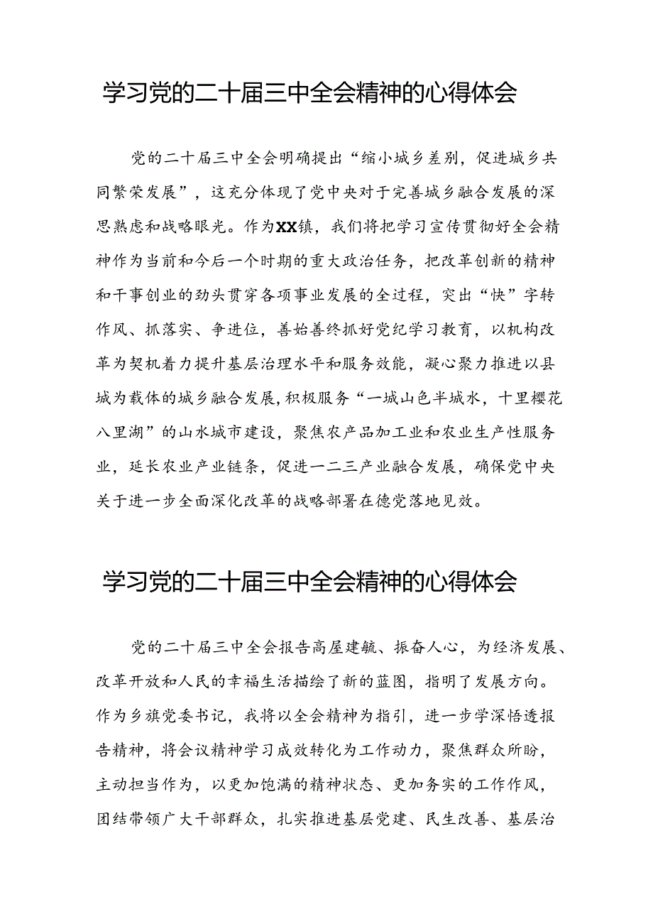 (范文)学习二十三中全会精神的心得体会28篇.docx_第3页