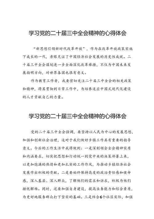 (范文)学习二十三中全会精神的心得体会28篇.docx