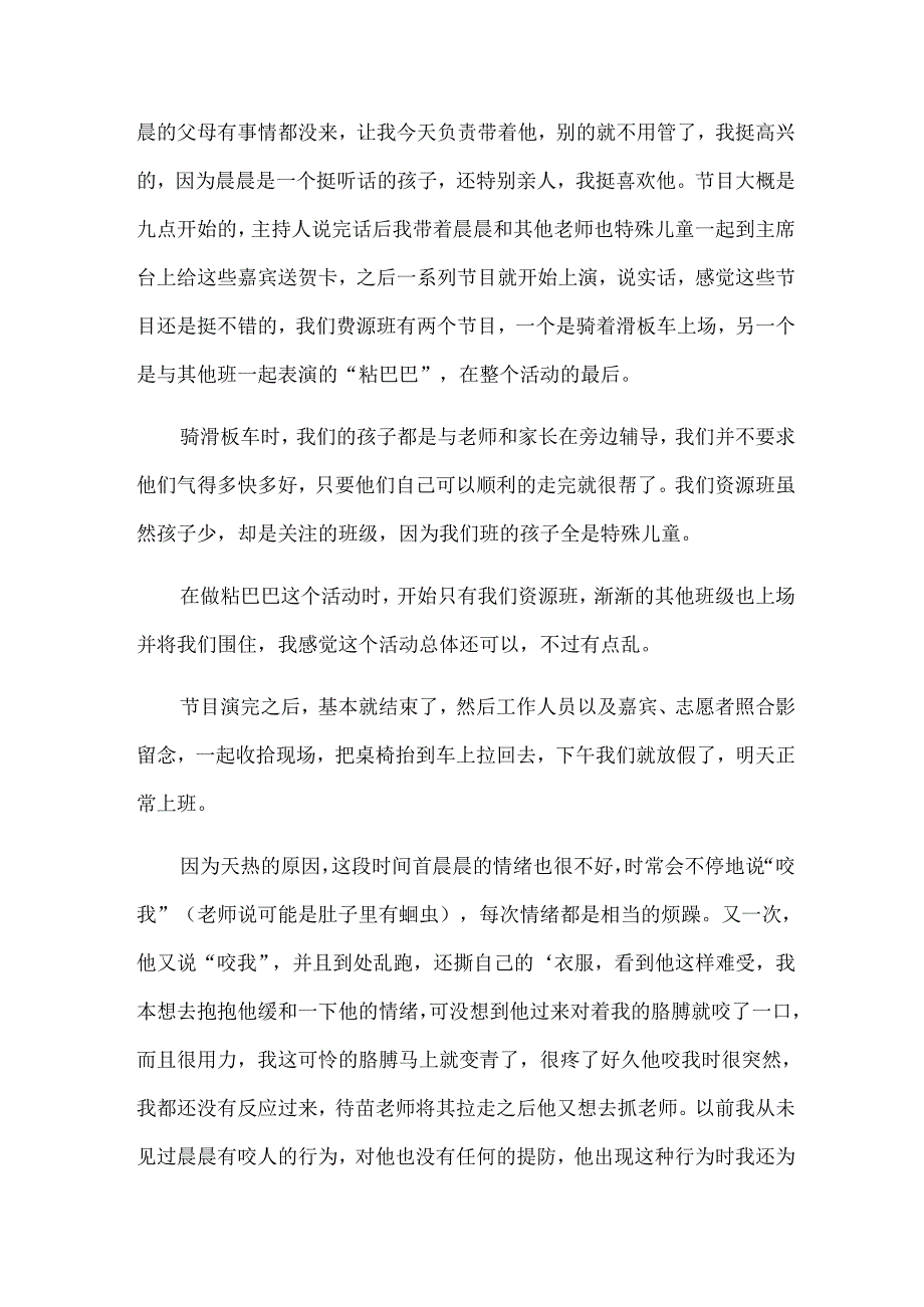 幼儿园实习周记.docx_第2页