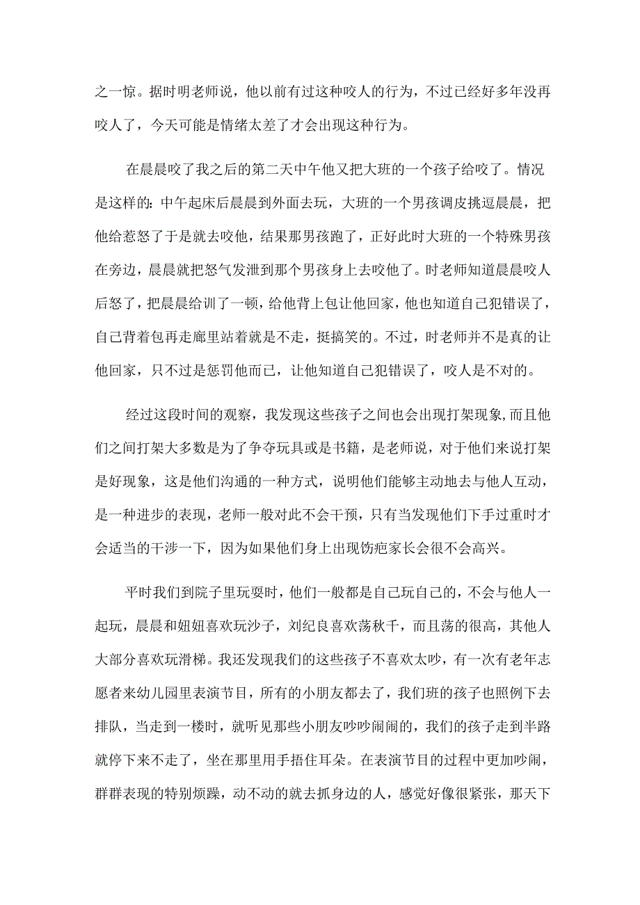 幼儿园实习周记.docx_第3页