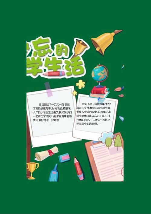 手抄报毕业小报.docx