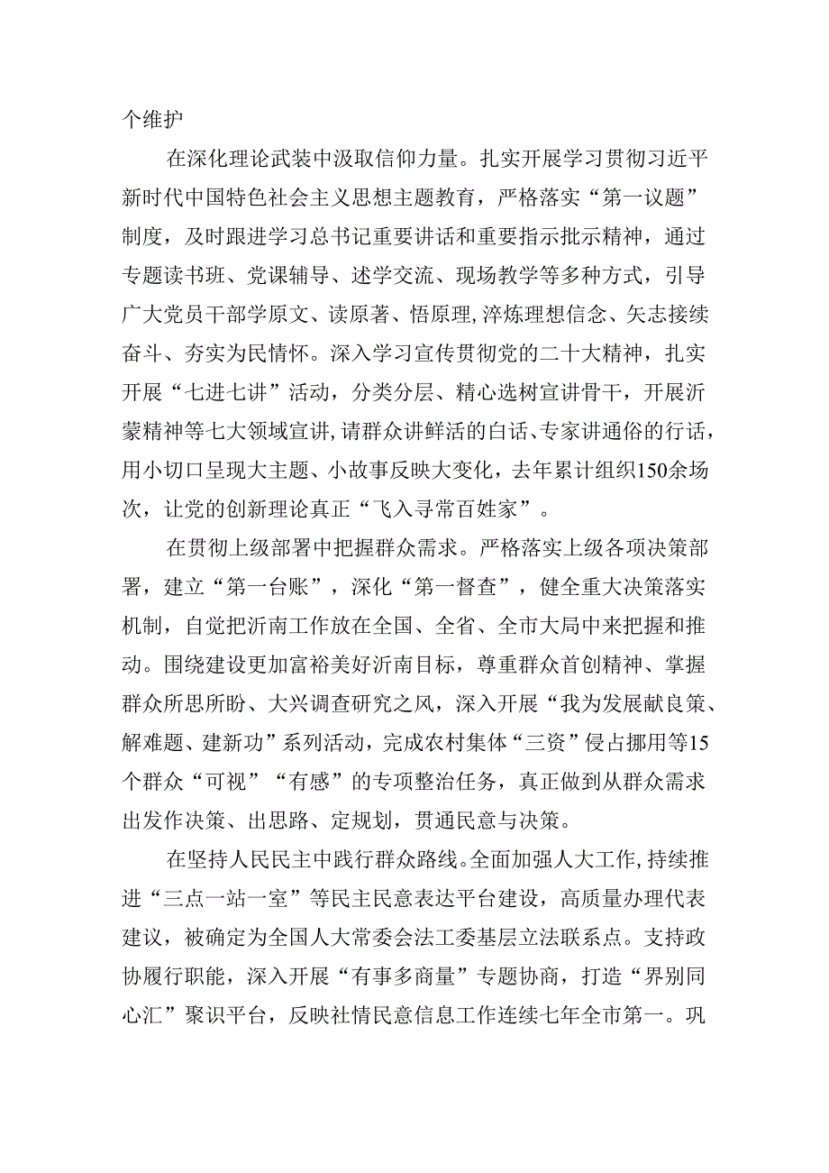 在新时代发扬光大沂蒙精神.docx_第2页