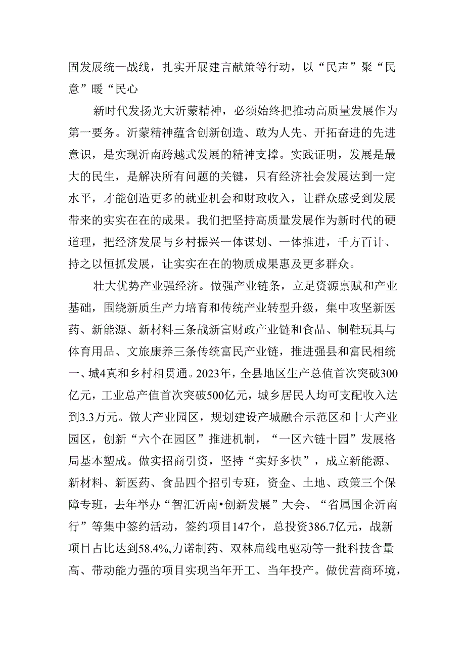 在新时代发扬光大沂蒙精神.docx_第3页
