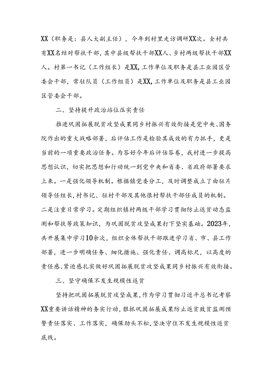 2023XX村驻村工作队巩固脱贫攻坚成果与乡村振兴有效衔接工作总结.docx_第2页
