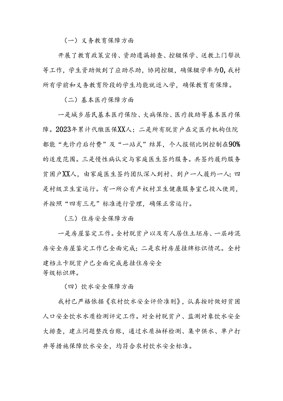 2023XX村驻村工作队巩固脱贫攻坚成果与乡村振兴有效衔接工作总结.docx_第3页