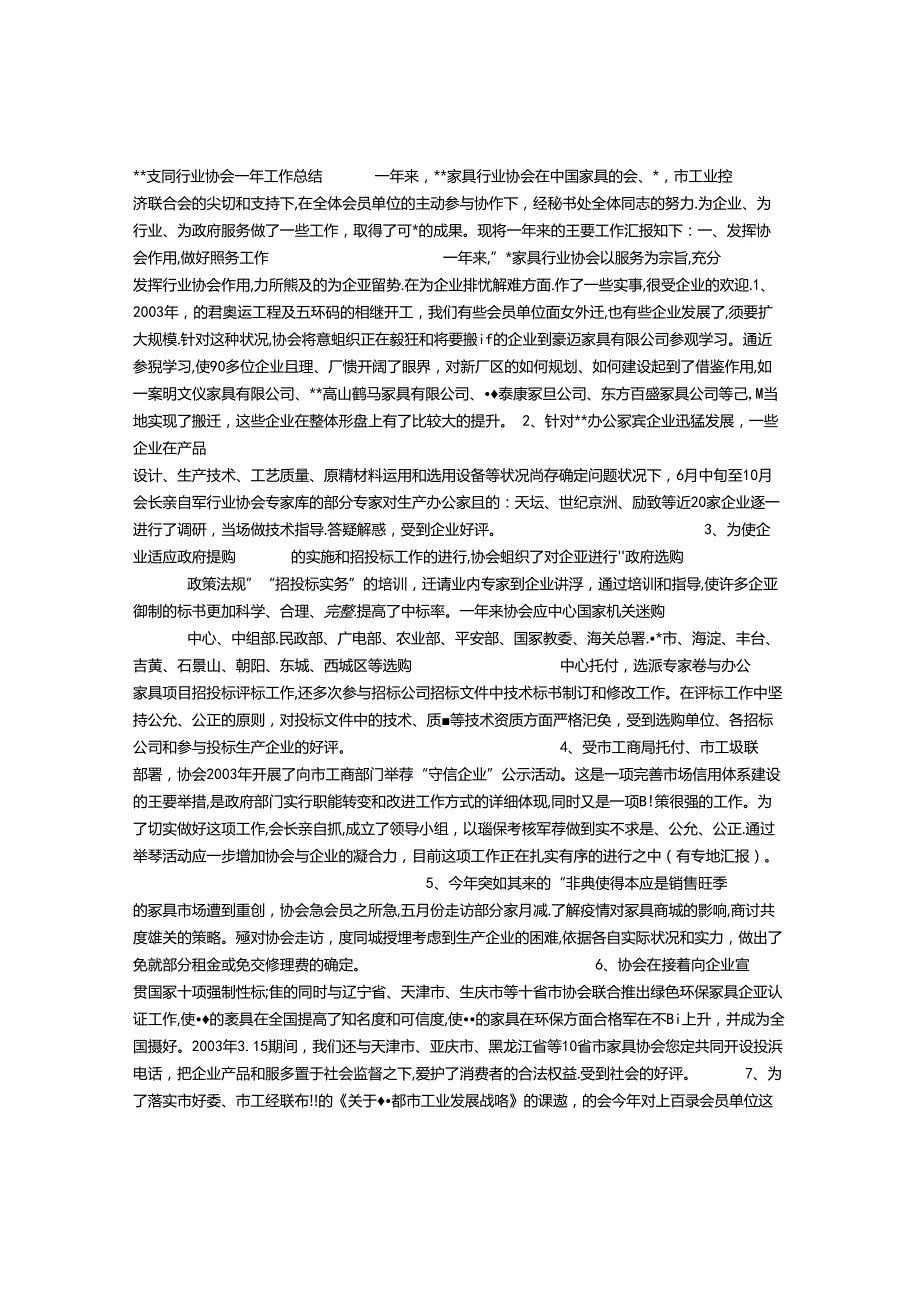 家具行业协会.docx_第1页
