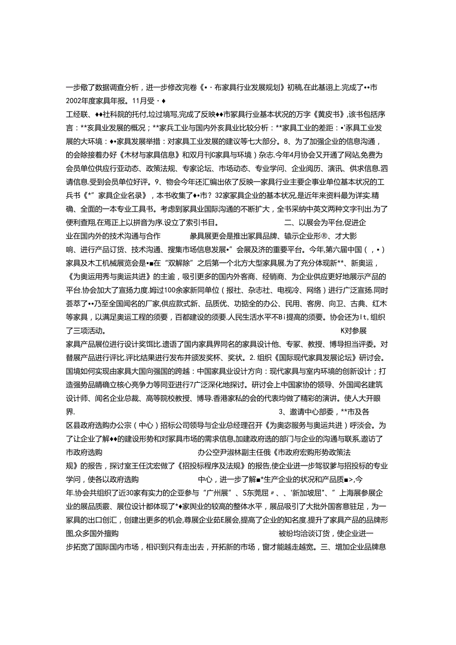 家具行业协会.docx_第2页