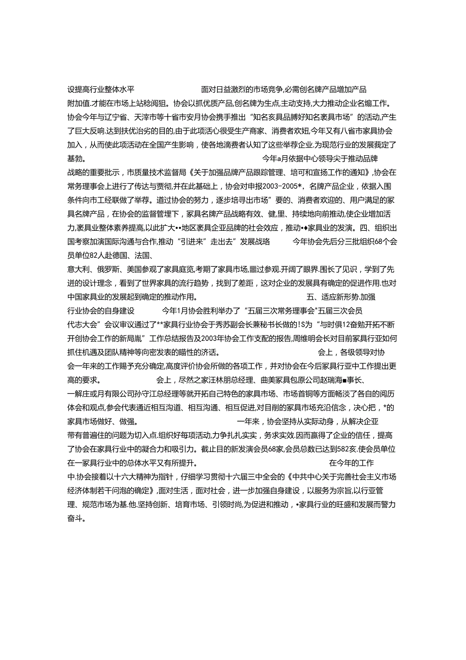 家具行业协会.docx_第3页