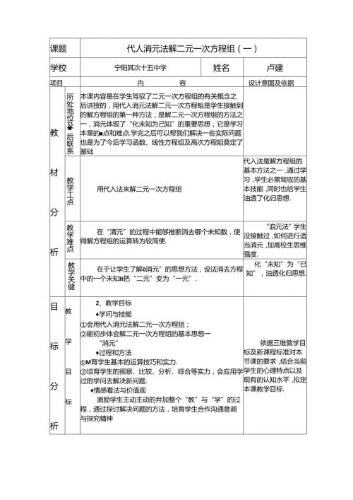 代入消元法解二元一次方程组》教案设计.docx
