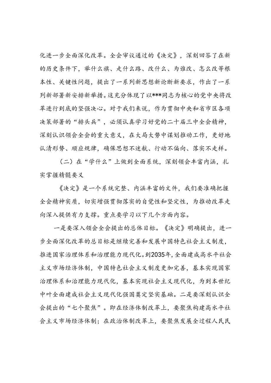 乡镇学习党的二十三中全会精神“为什么学”“学什么”“怎么学”专题宣讲提纲.docx_第2页
