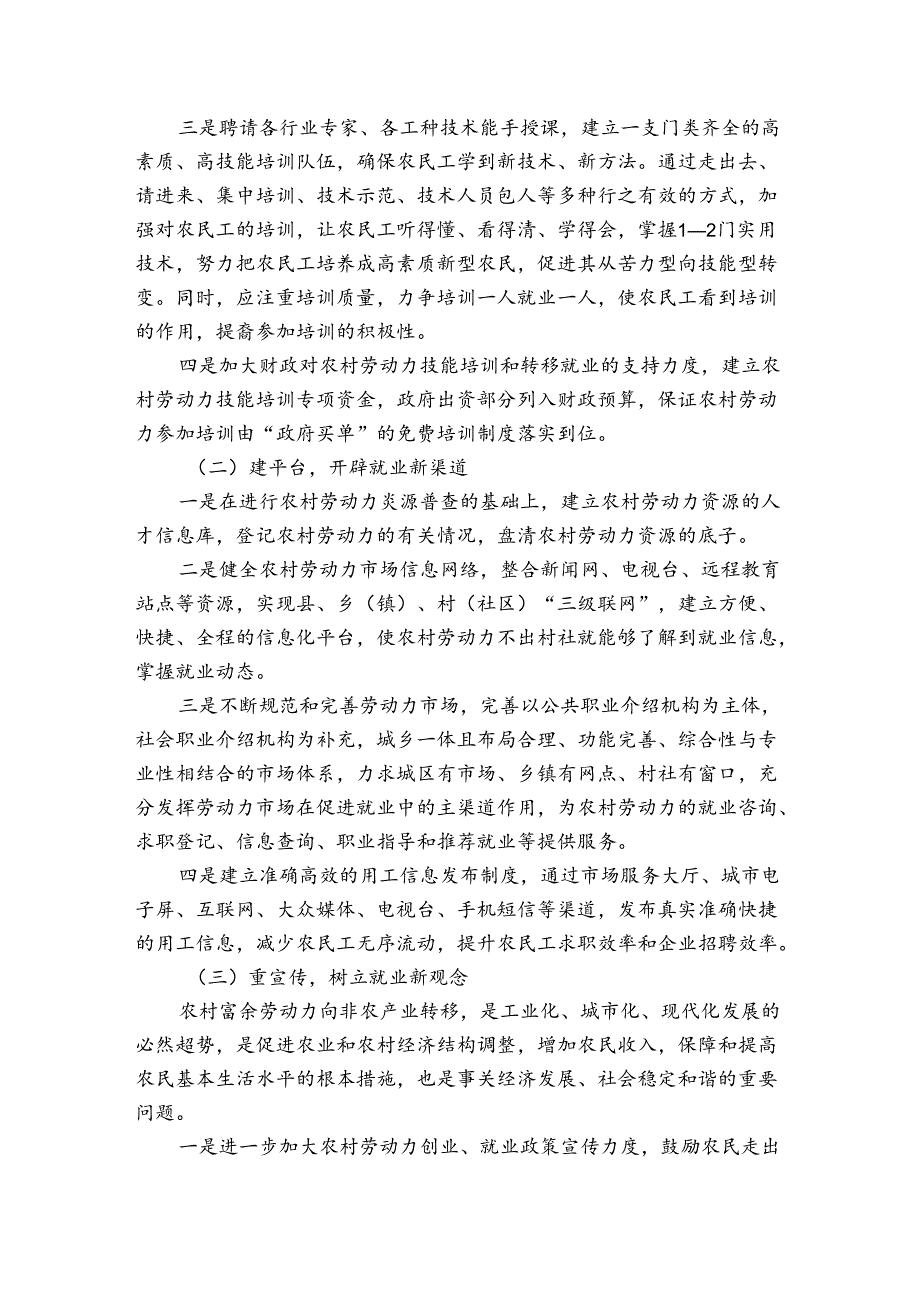农村劳动力转移就业工作调研报告范文.docx_第2页