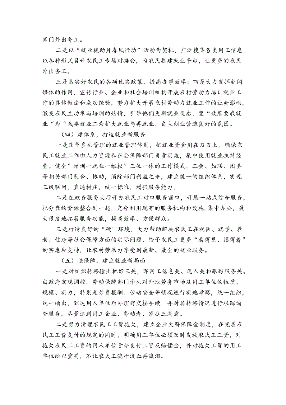 农村劳动力转移就业工作调研报告范文.docx_第3页