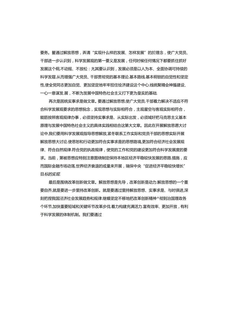 个体工商户思想汇报.docx_第2页