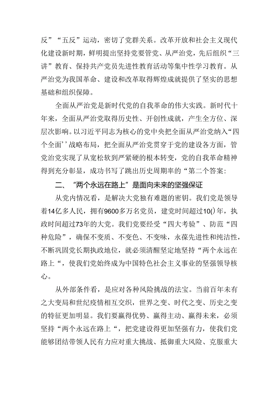 2024年全面从严治党党风廉政专题党课讲稿5篇（完整版）.docx_第2页