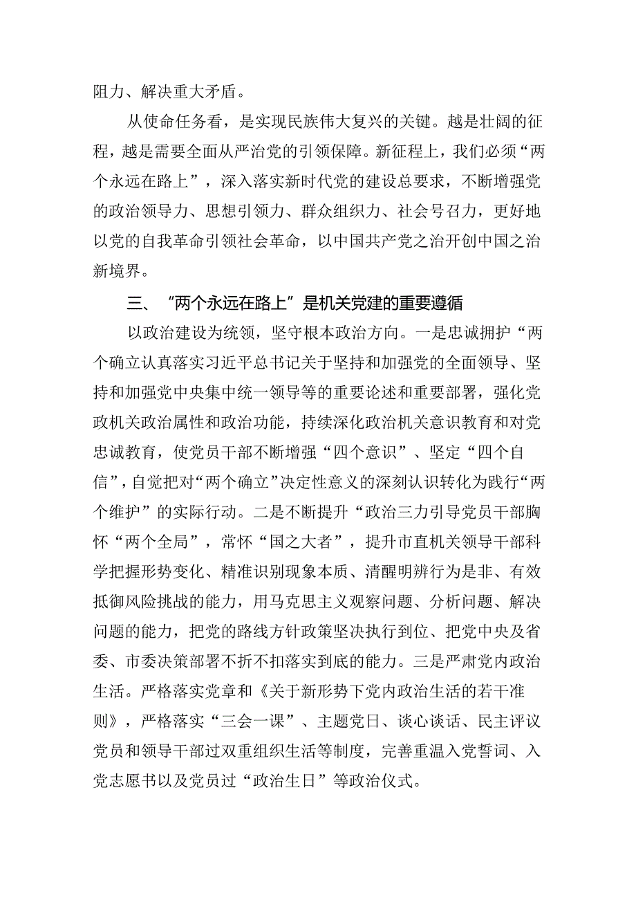 2024年全面从严治党党风廉政专题党课讲稿5篇（完整版）.docx_第3页