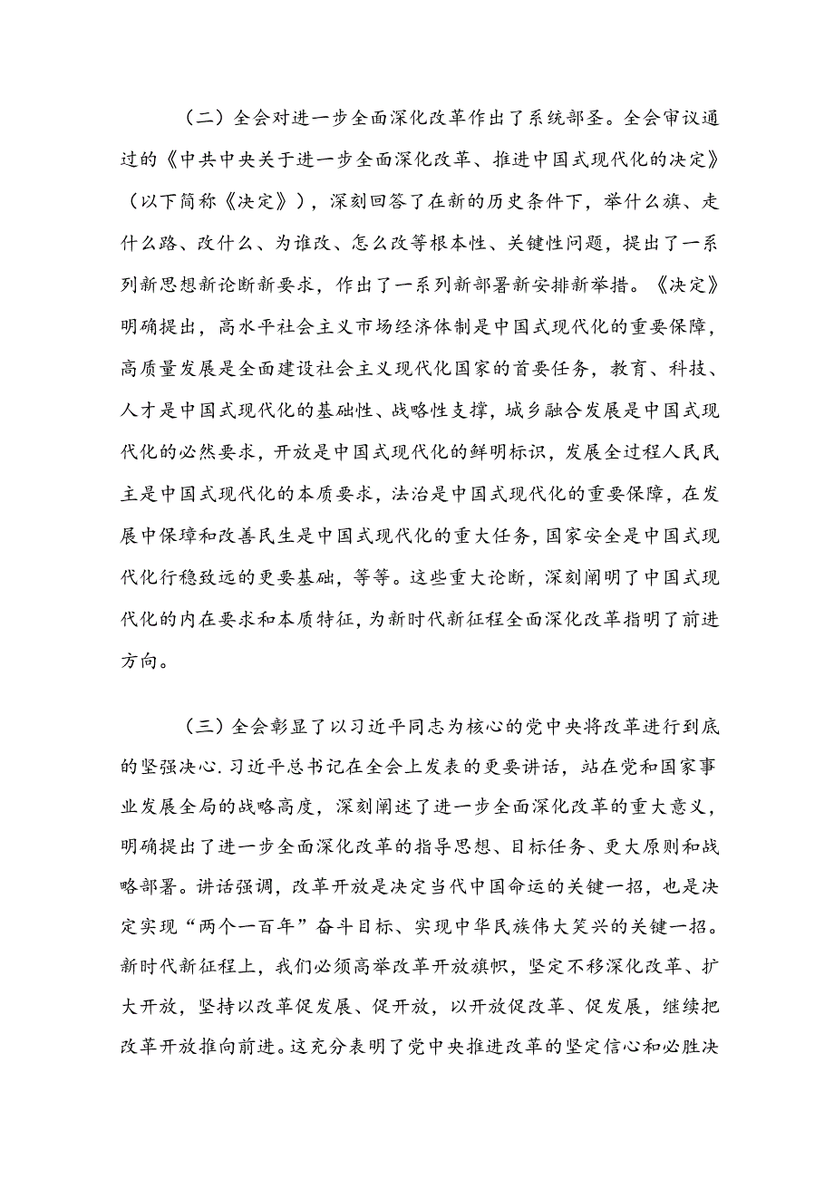 党的二十三中全会精神宣讲稿3篇.docx_第2页